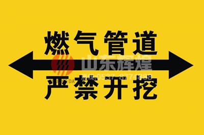 完善燃?xì)夤芪粯?biāo)識確保燃?xì)夤芫W(wǎng)安全運行