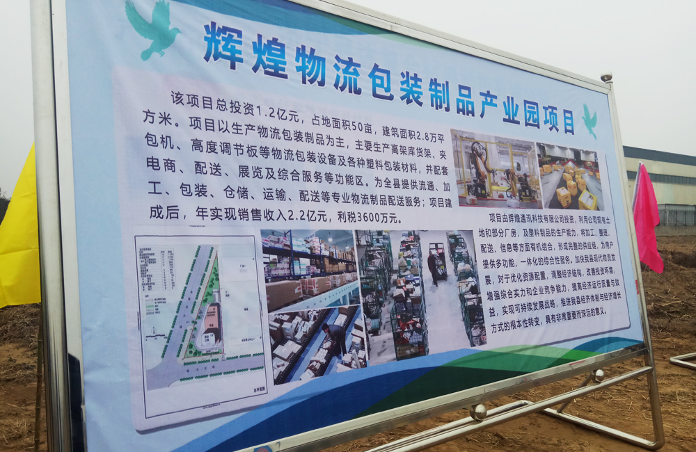 山東輝瑞管業(yè)投資物流包裝制品產(chǎn)業(yè)園項目，舉行開工儀式