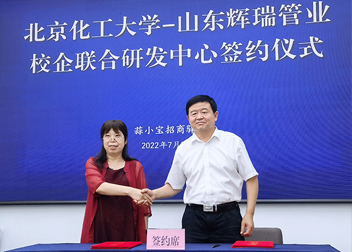 熱烈祝賀：山東輝瑞管業(yè)校企合作簽約暨校企聯(lián)合研發(fā)中心揭牌儀式圓滿成功！